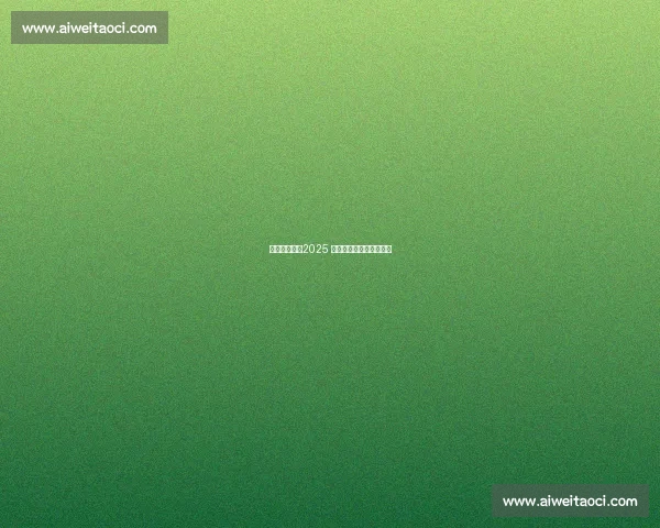 英雄城逐鹿！2025 三人篮球总决赛南昌收官